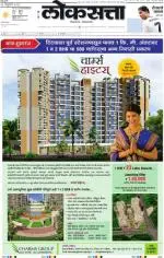 loksatta mumbai