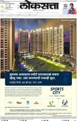 loksatta mumbai