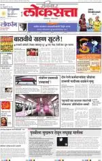 loksatta mumbai