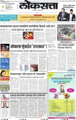 loksatta mumbai