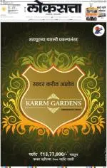 loksatta mumbai