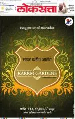 loksatta mumbai