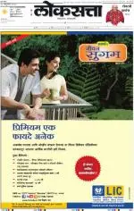 loksatta mumbai