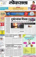 loksatta mumbai