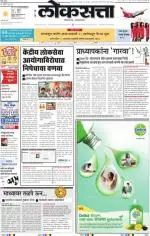 loksatta mumbai