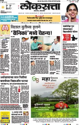loksatta mumbai