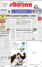 loksatta mumbai