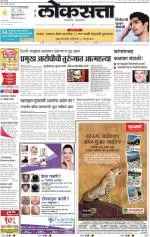 loksatta mumbai