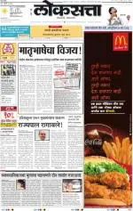 loksatta mumbai
