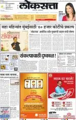 loksatta mumbai
