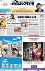 loksatta mumbai