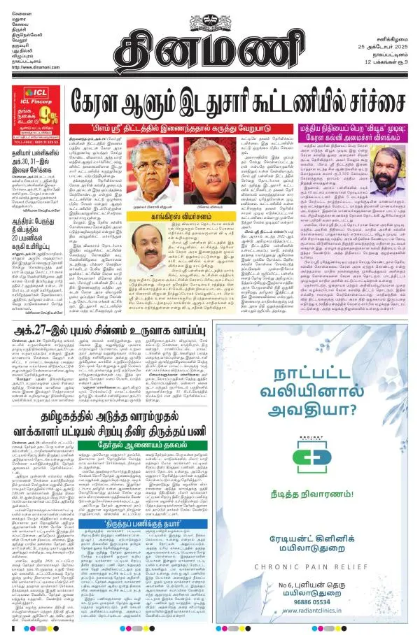 Dinamani - Nagapattinam