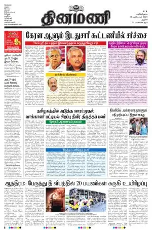 Dinamani - Pudukkottai