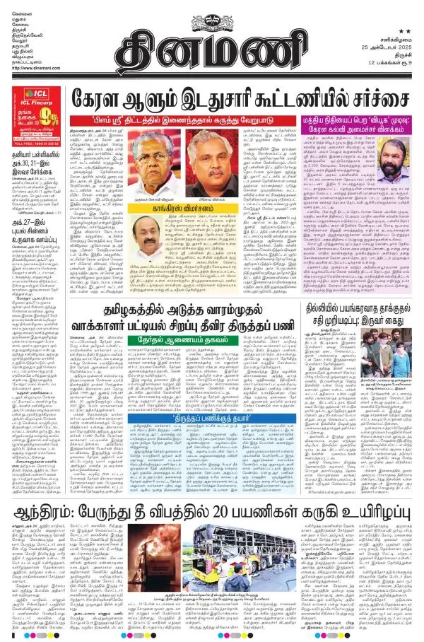 Dinamani - Pudukkottai
