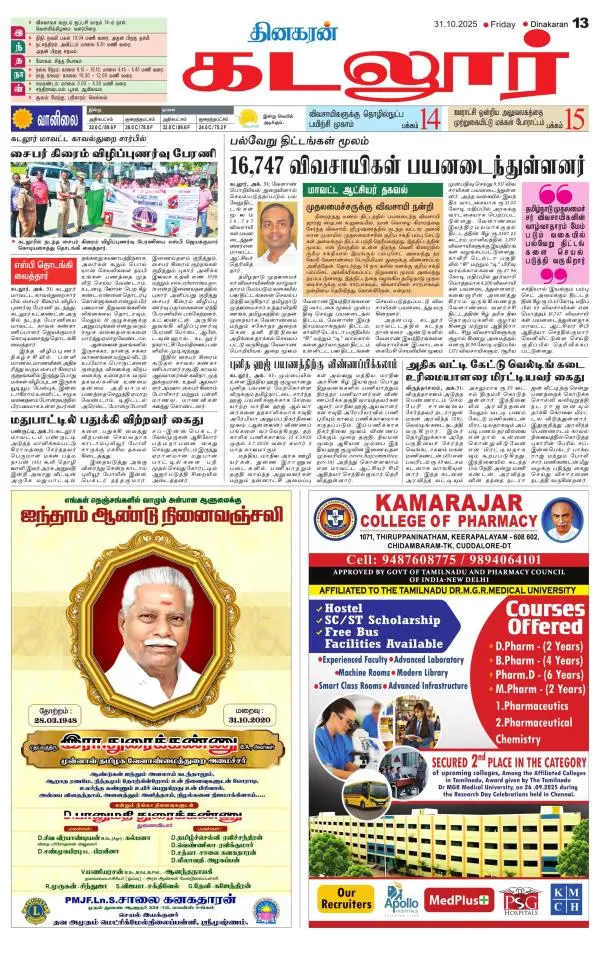 cuddalore supplement