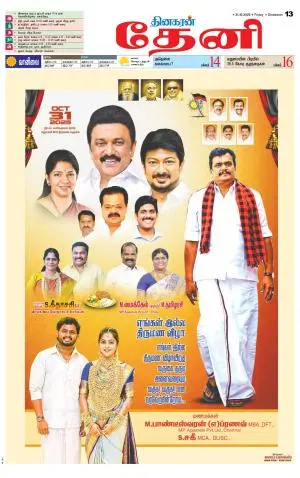 Theni-Madurai Supplement