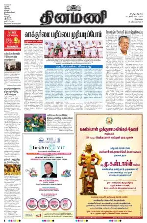 Dinamani - Tiruvallur