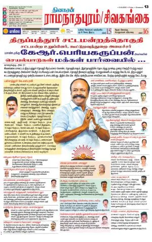 Sivagangai- Madurai Supplement