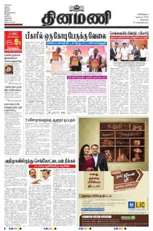 Dinamani - Kanchipuram