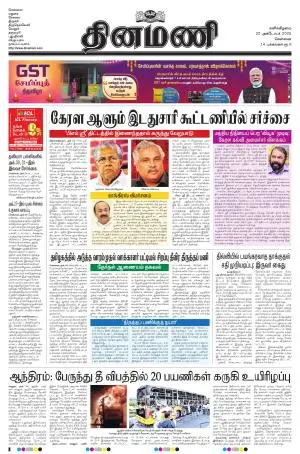 Dinamani - Tiruvallur