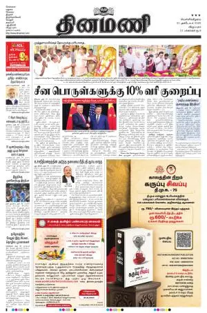 Dinamani - Tiruvannamalai