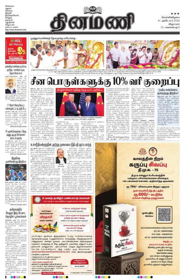 Dinamani - Tiruvannamalai