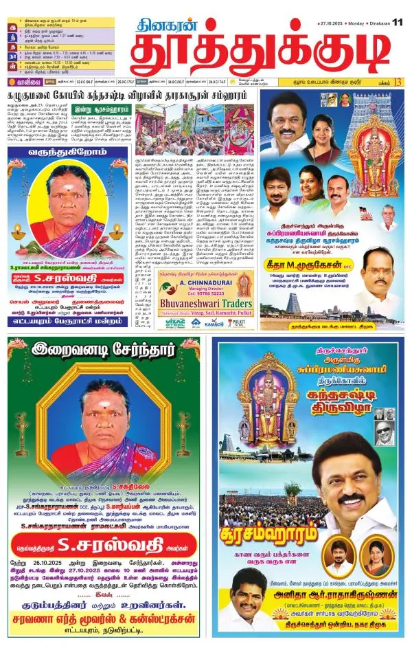 Tuticorin-Tirunelveli Supplement