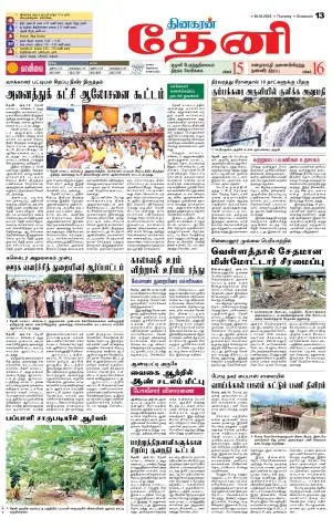 Theni-Madurai Supplement