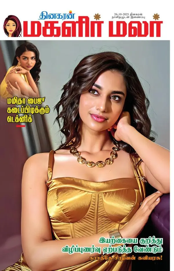 Magalir Malar