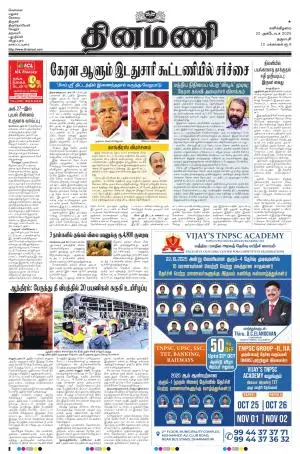 Dinamani - Dharmapuri