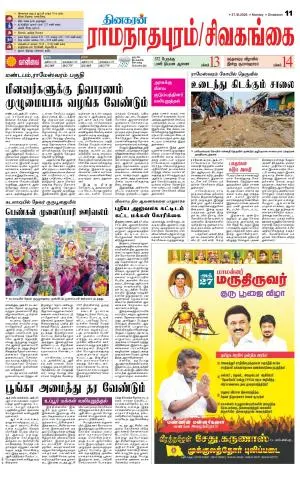 Sivagangai- Madurai Supplement