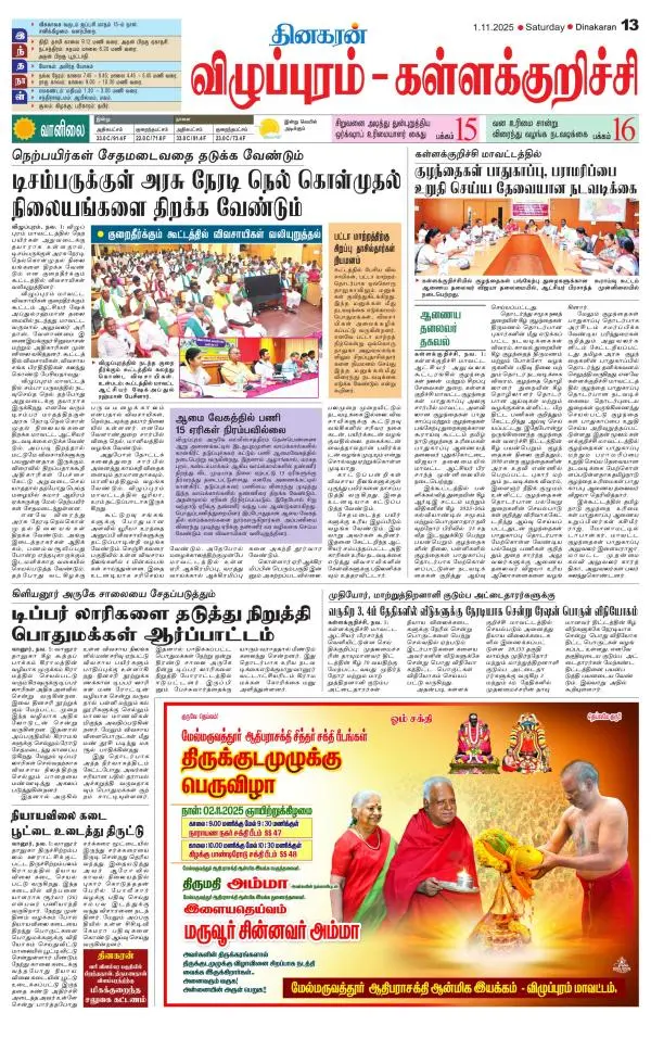 Villupuram Supplement