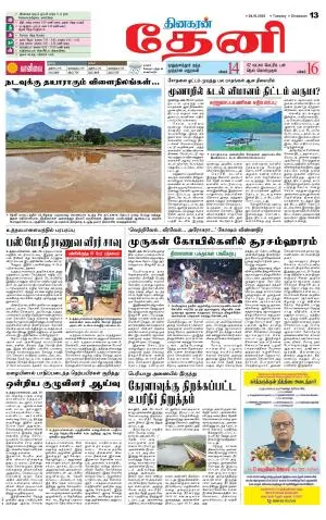 Theni-Madurai Supplement
