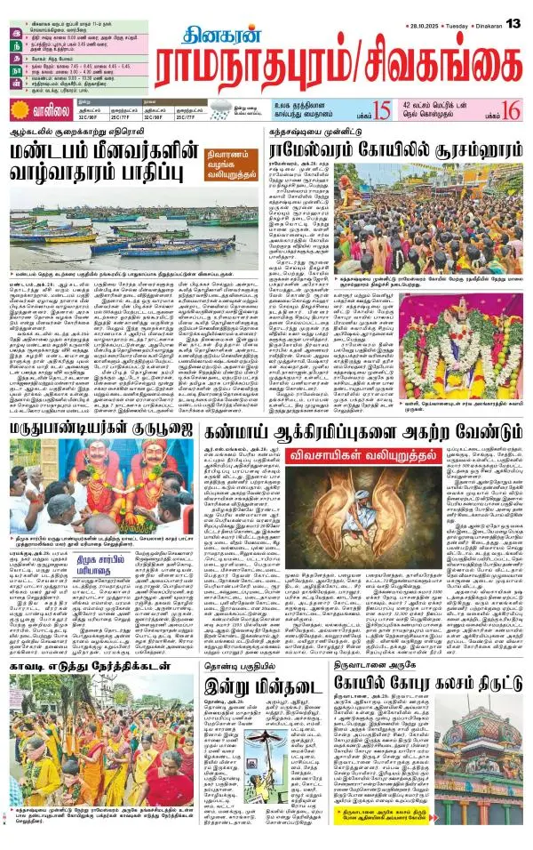 Sivagangai- Madurai Supplement