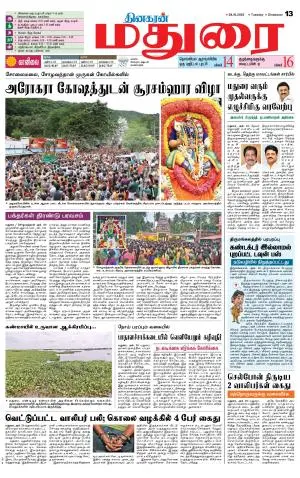 Madurai Supplement