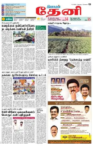 Theni-Madurai Supplement