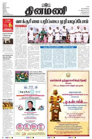 Dinamani - Thoothukudi