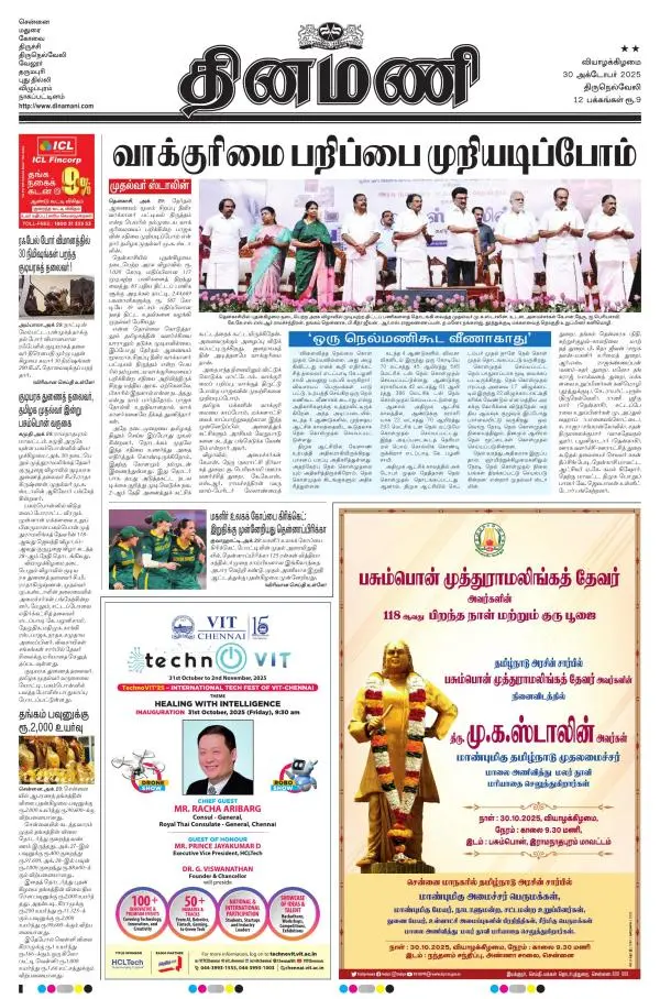 Dinamani - Thoothukudi