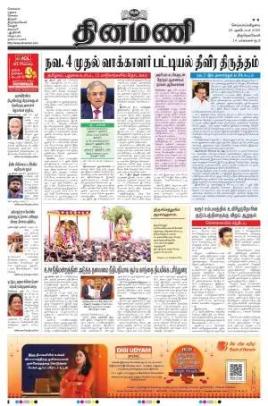 Dinamani - Kanyakumari