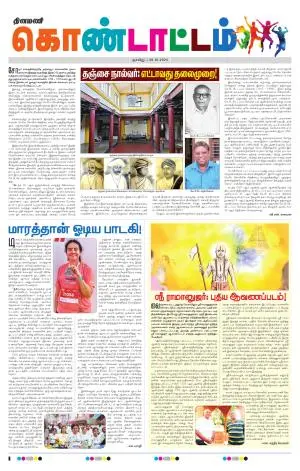 Gnayiru Kondattam