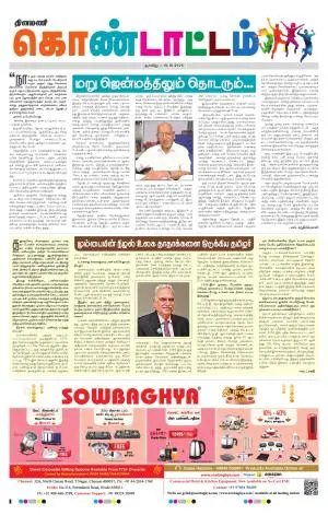 Gnayiru Kondattam