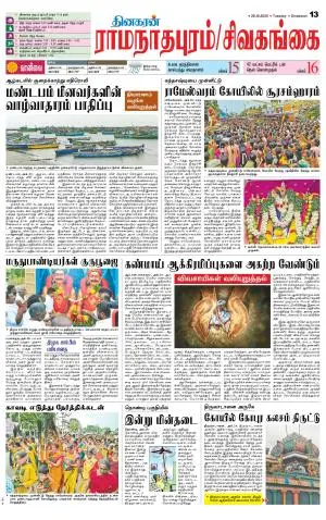 Madurai-Ramnad Supplement