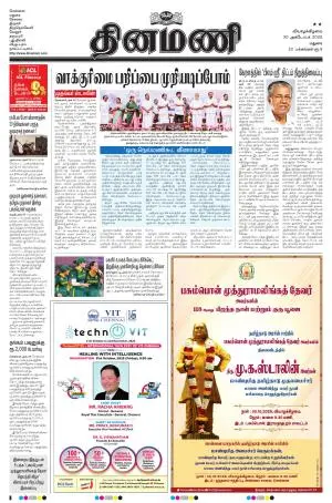 Dinamani - Virudhunagar