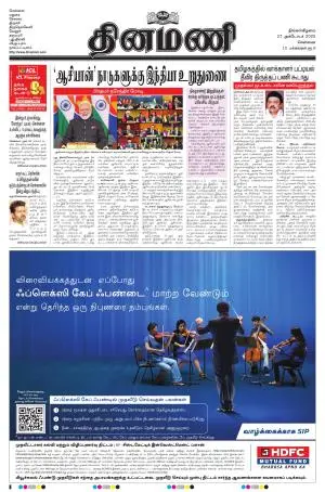 Dinamani-Chennai