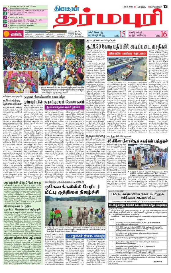 Dharmapuri-Salem Supplement