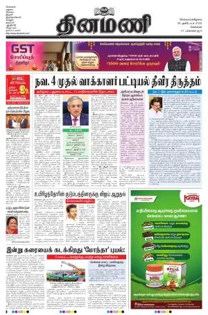 Dinamani - Kanchipuram